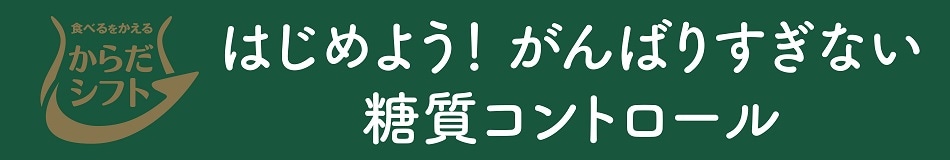 からだシフト