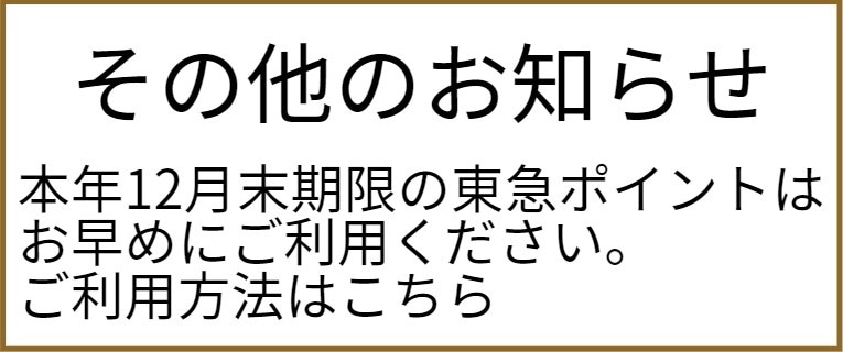 その他のお知らせ