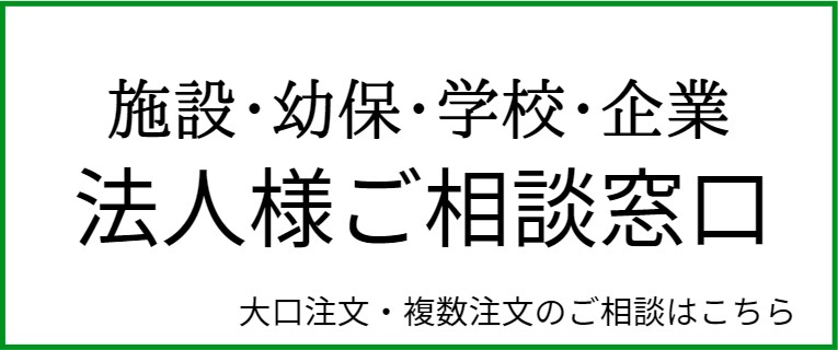 法人様ご相談窓口