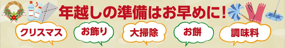 お正月の好適品承り