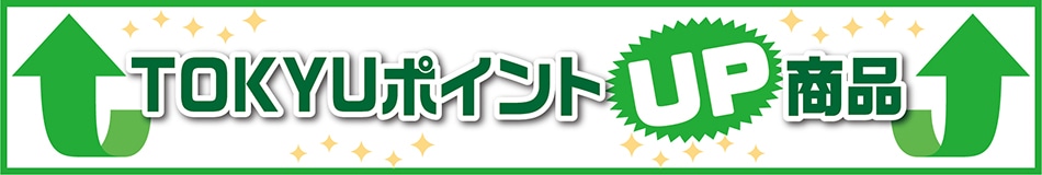 まる得キャンペーン(25年10月)