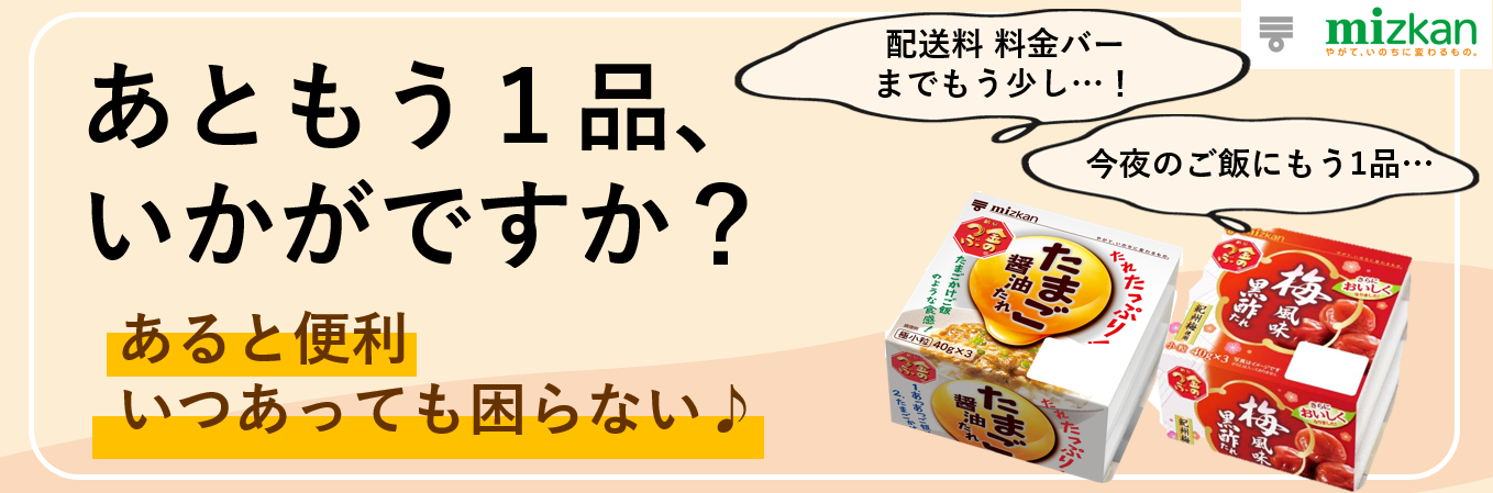 ミツカン「おすすめ納豆」もう1品、いかがですか？
