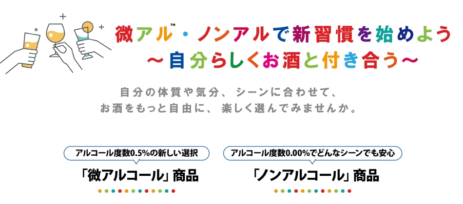 ノンアルコール&微アルコール特集