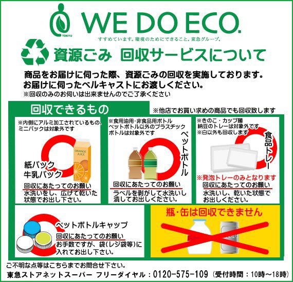 資源ごみ回収サービスについて