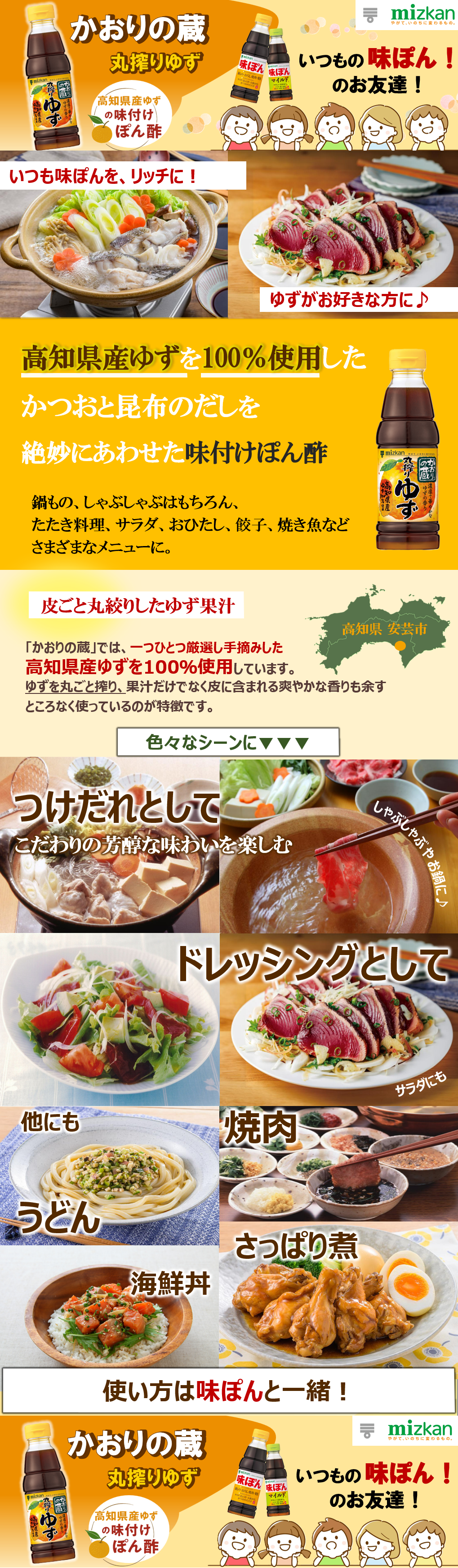 おすすめーミツカン「かおりの蔵」