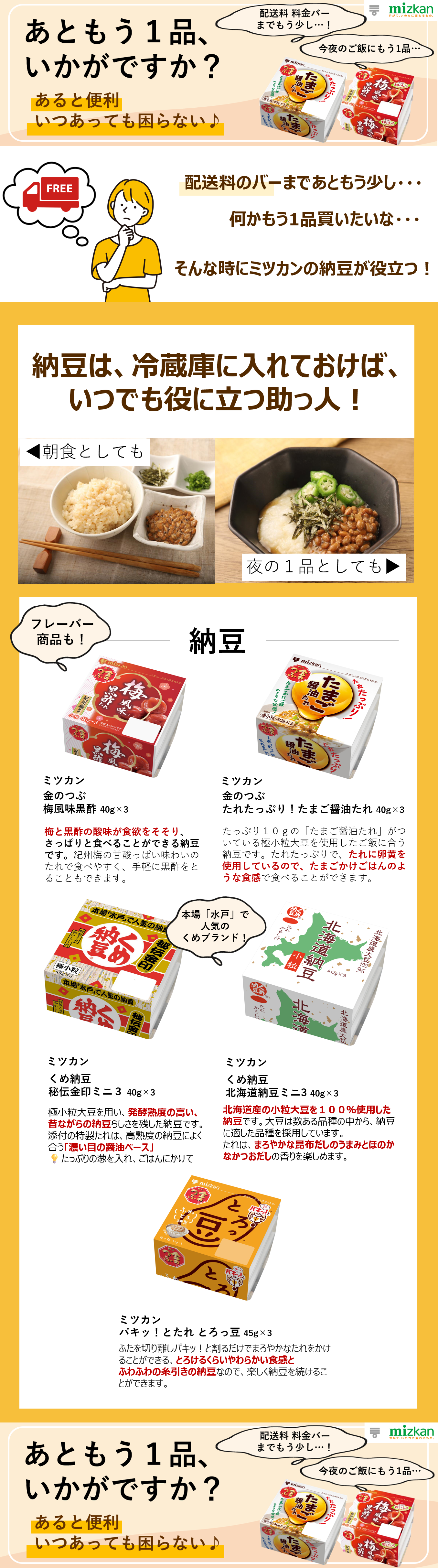 ミツカン「おすすめ納豆」もう1品、いかがですか？