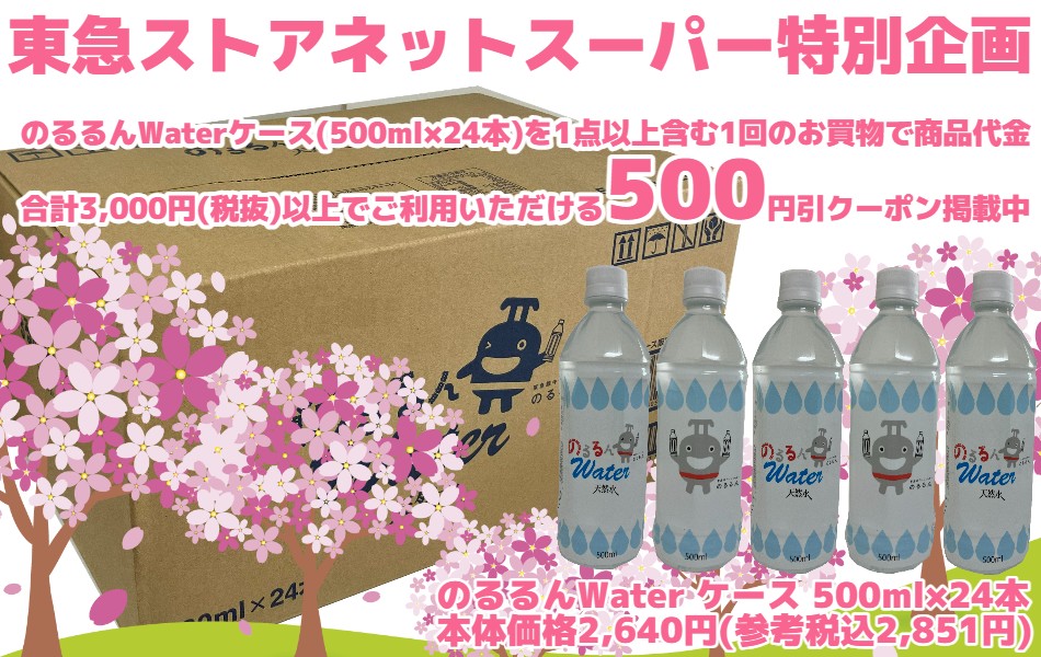 のるるんウォーター