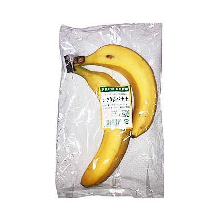 「手紙のついた果物」コクうまバナナ 1パック(2本)