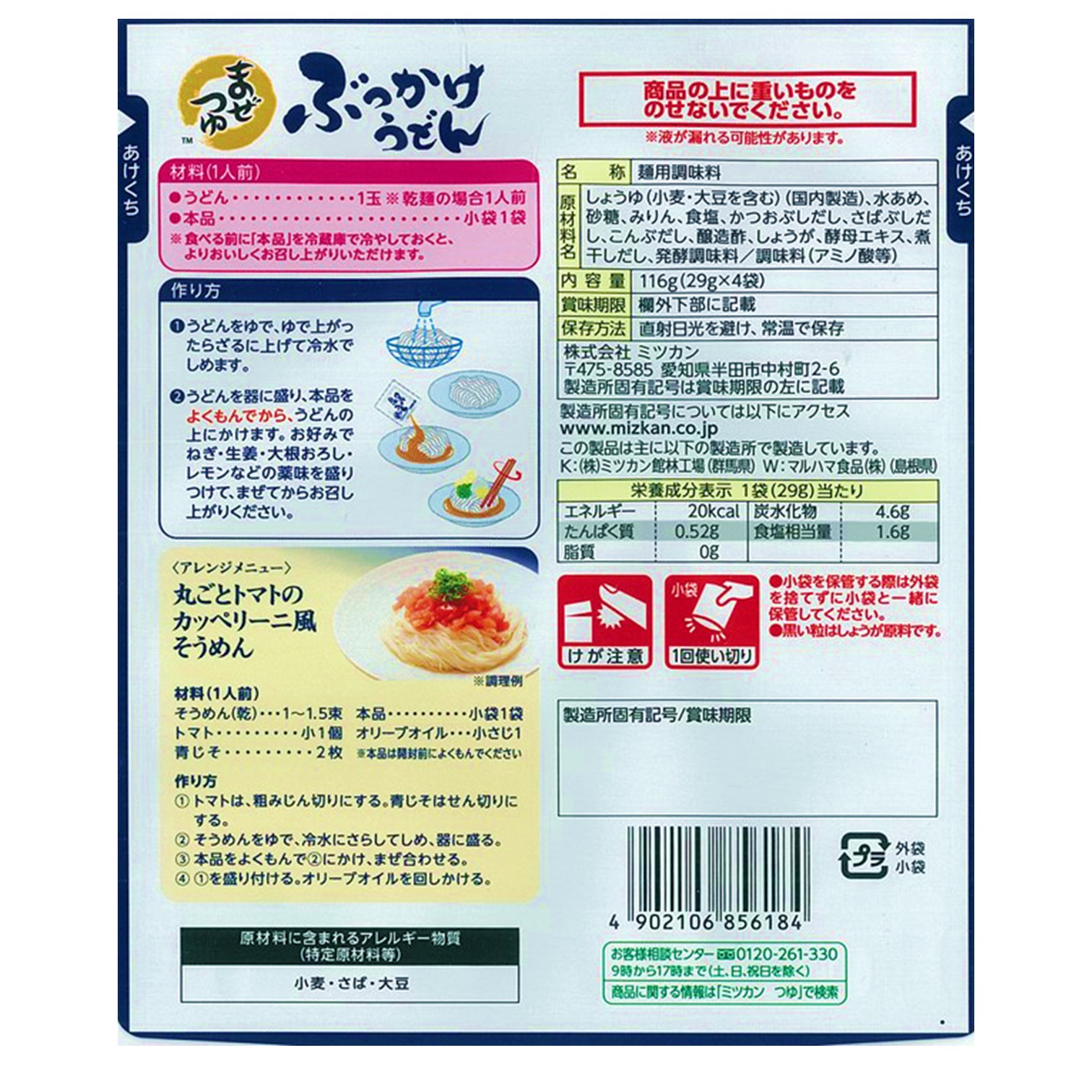 ミツカンまぜつゆ ぶっかけうどん  1人前×4袋