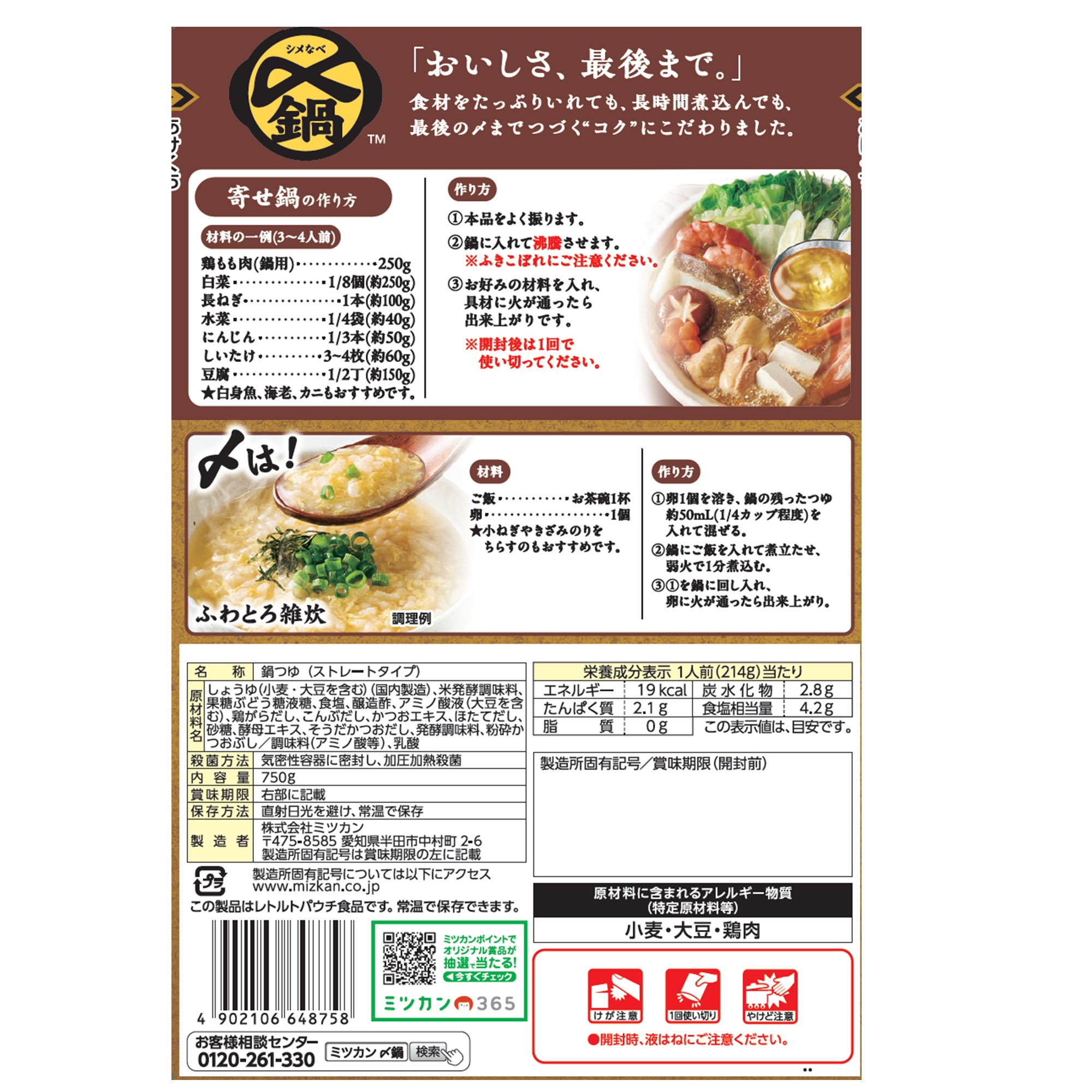 ミツカン 〆まで美味しい 寄せ鍋つゆ   750g