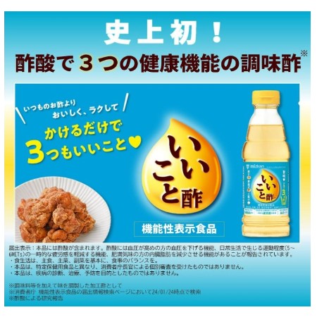 ミツカン いいこと酢  360ml