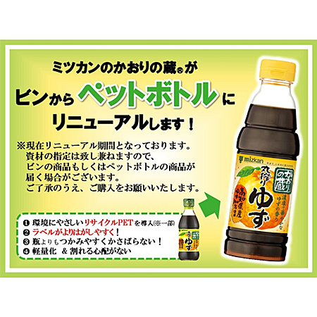 ミツカン かおりの蔵 丸搾りゆず 360ml