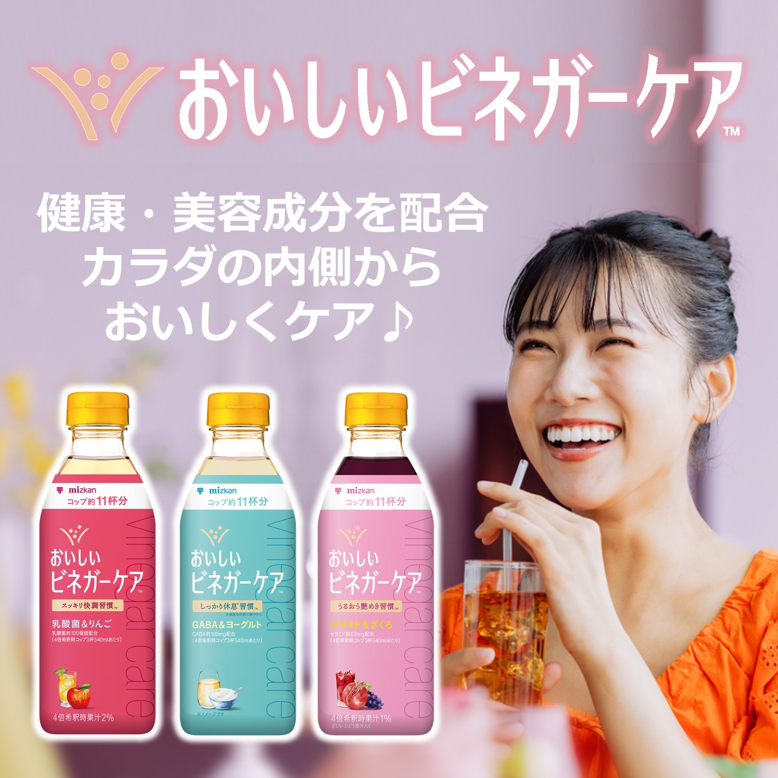 ミツカン おいしいビネガーケア セラミド＆ざくろ 500ml