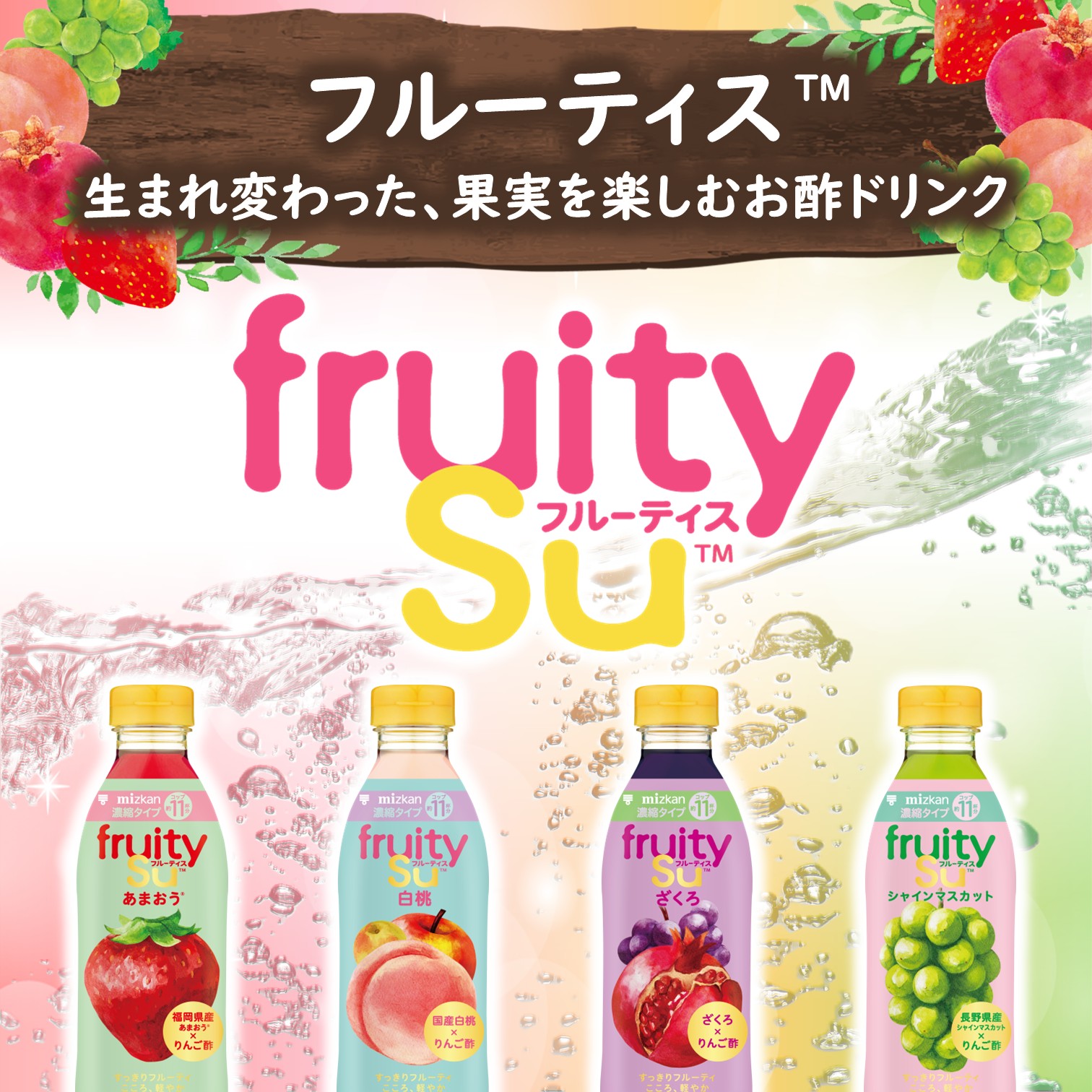 ミツカン フルーティス あまおう 500ml