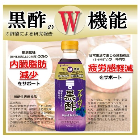 ミツカン ブルーベリー黒酢 500ml