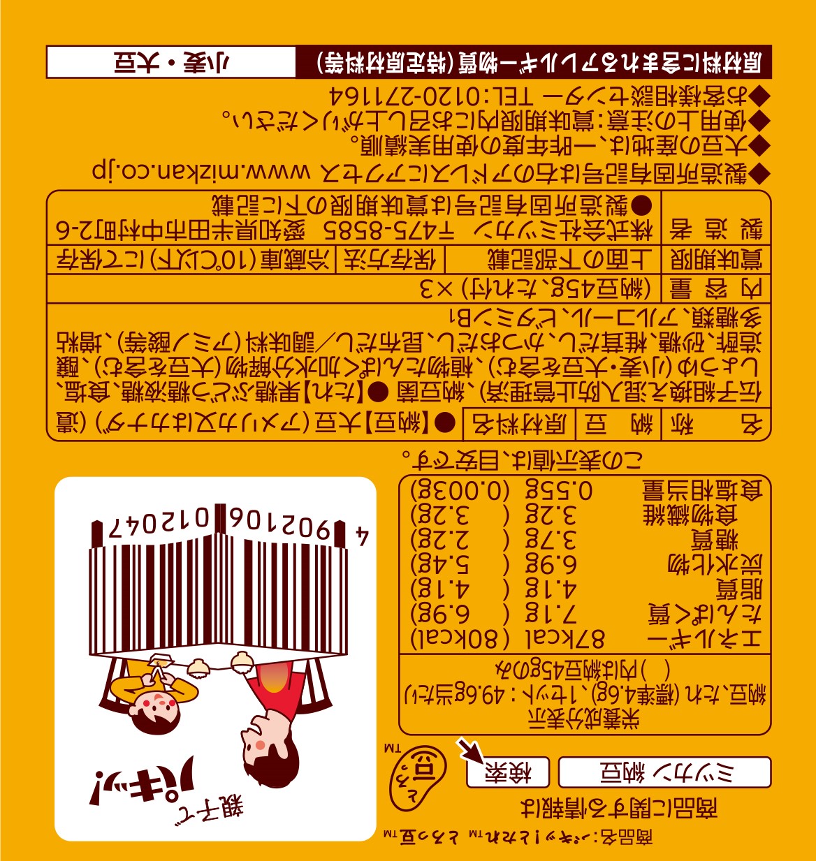 ミツカン パキッ！とたれ とろっ豆  45g×3