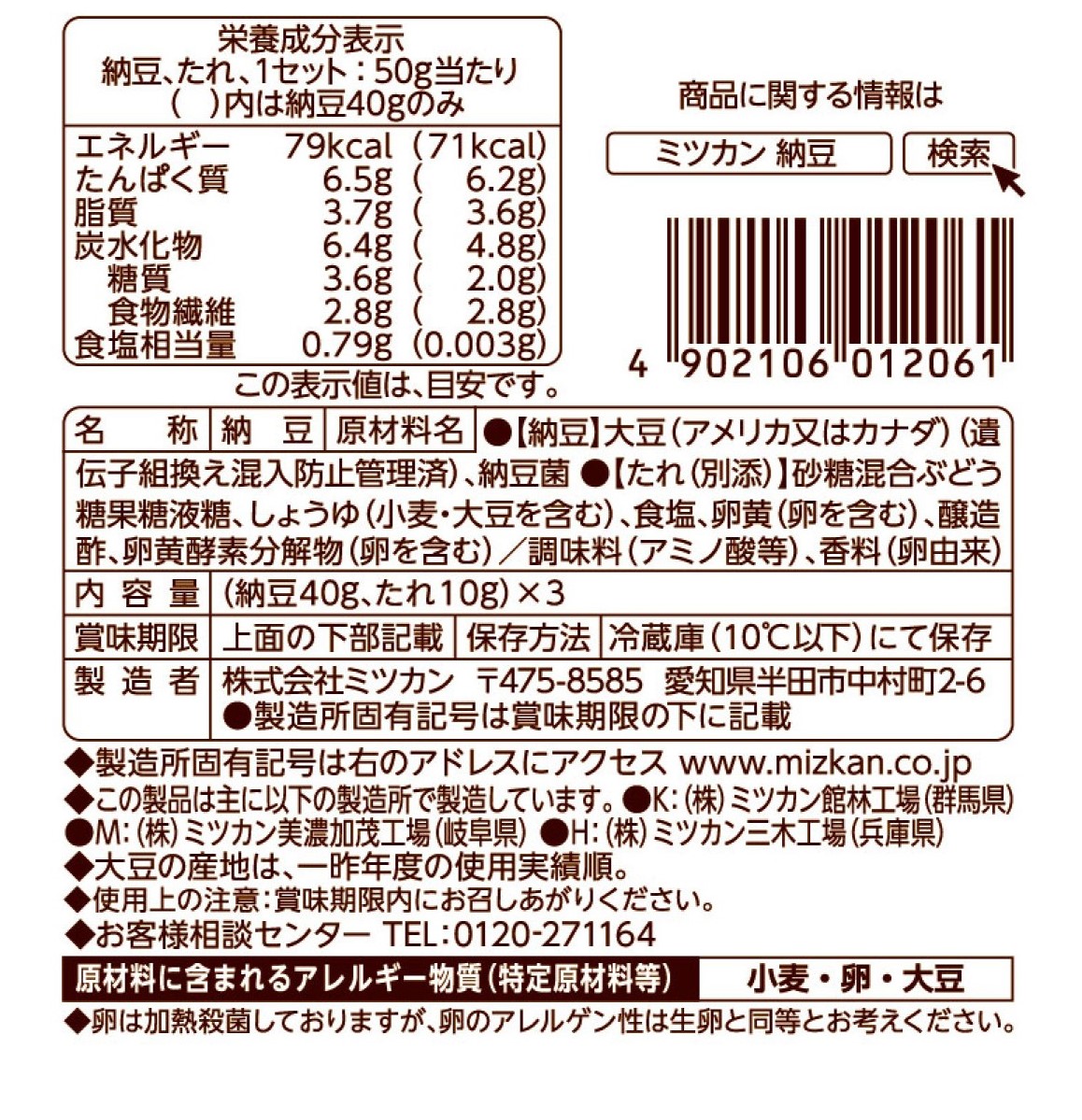 ミツカン 金のつぶ たれたっぷり！たまご醤油たれ  40g×3