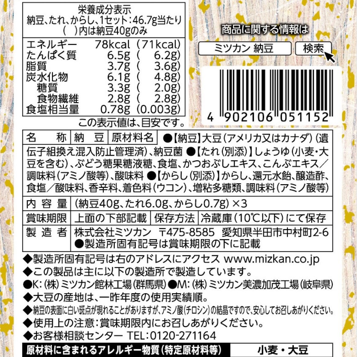 くめ納豆　秘伝金印ミニ３  40g×3