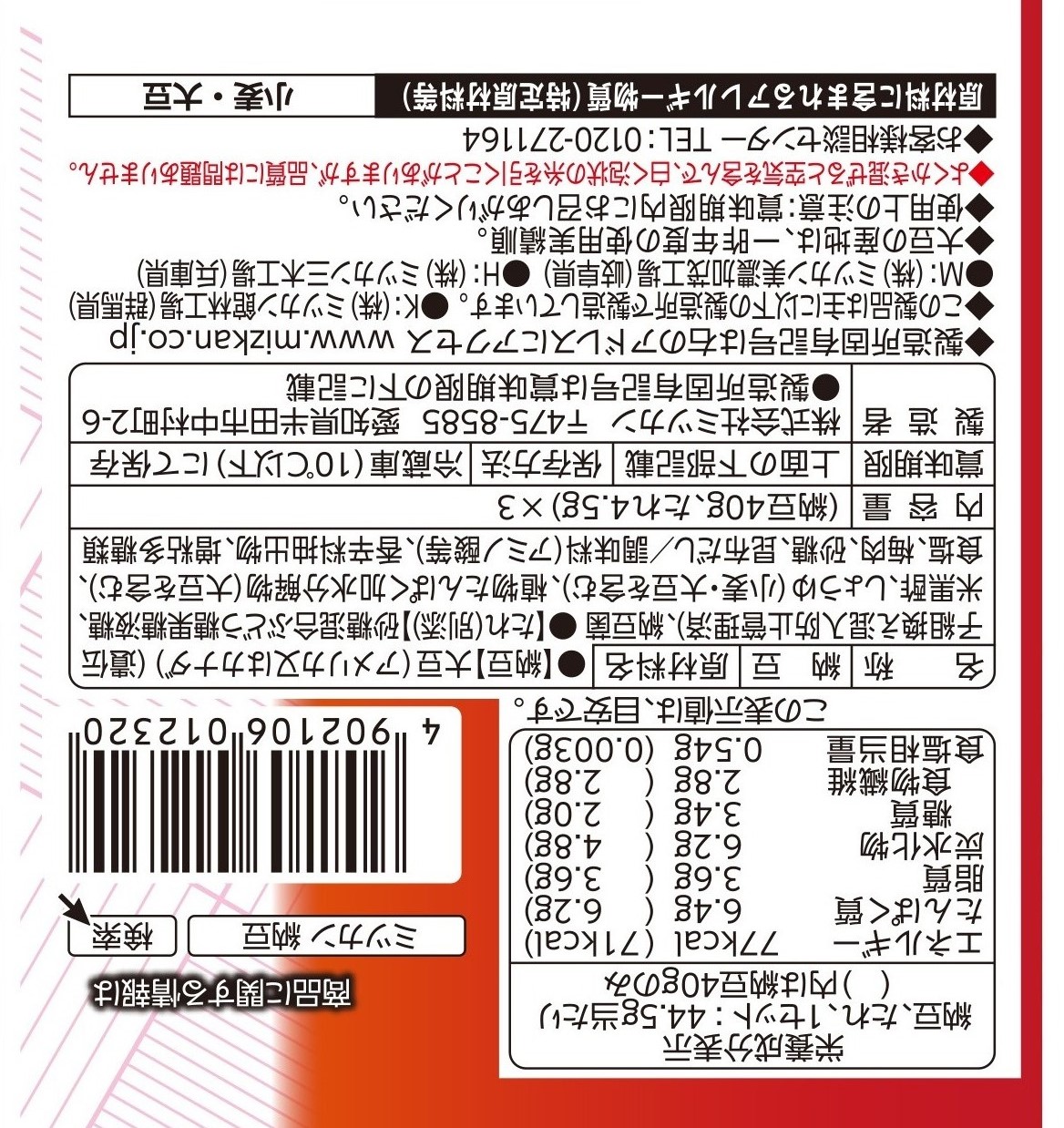 ミツカン 金のつぶ 梅風味黒酢  40g×3
