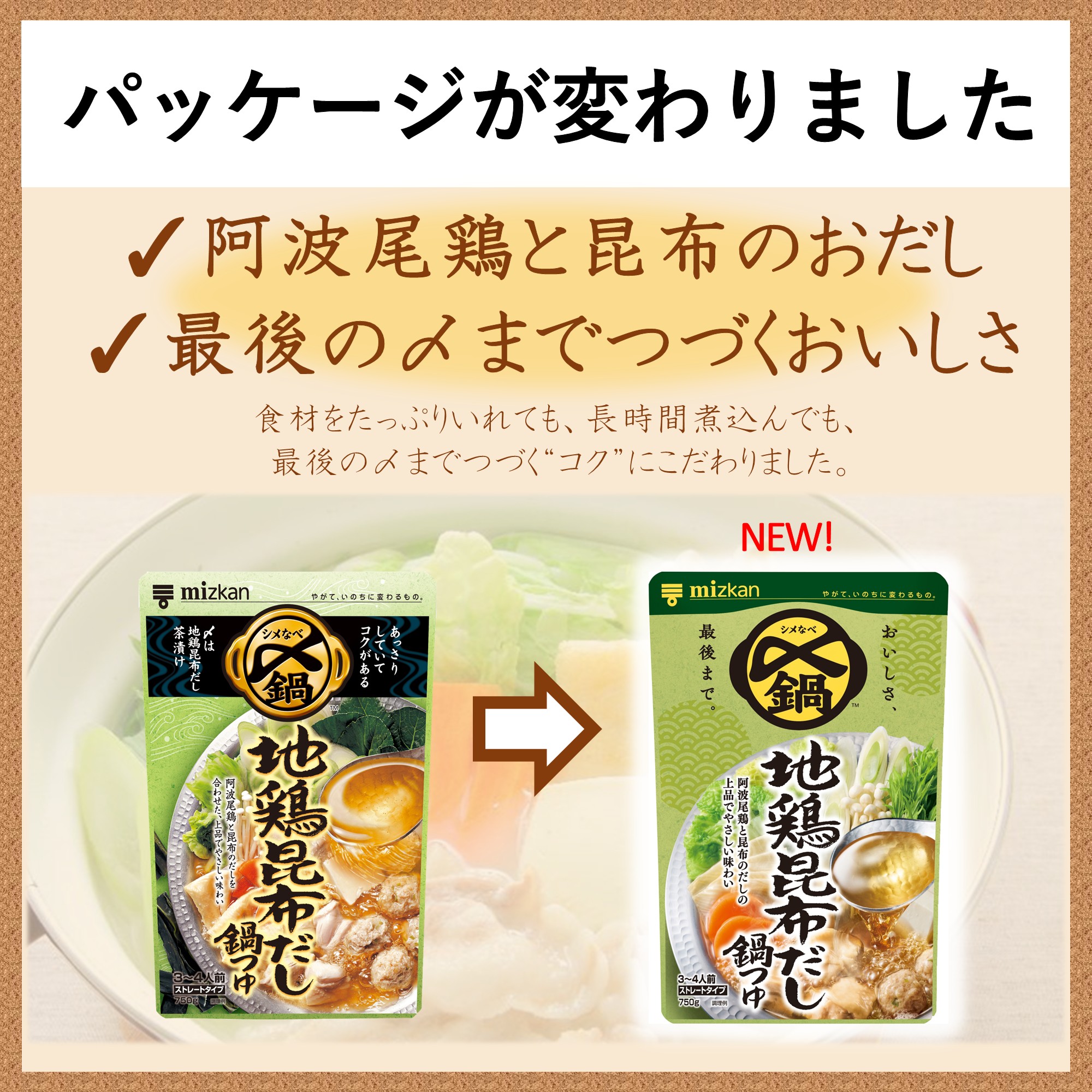 ミツカン 〆鍋 地鶏昆布だし鍋つゆ  750g