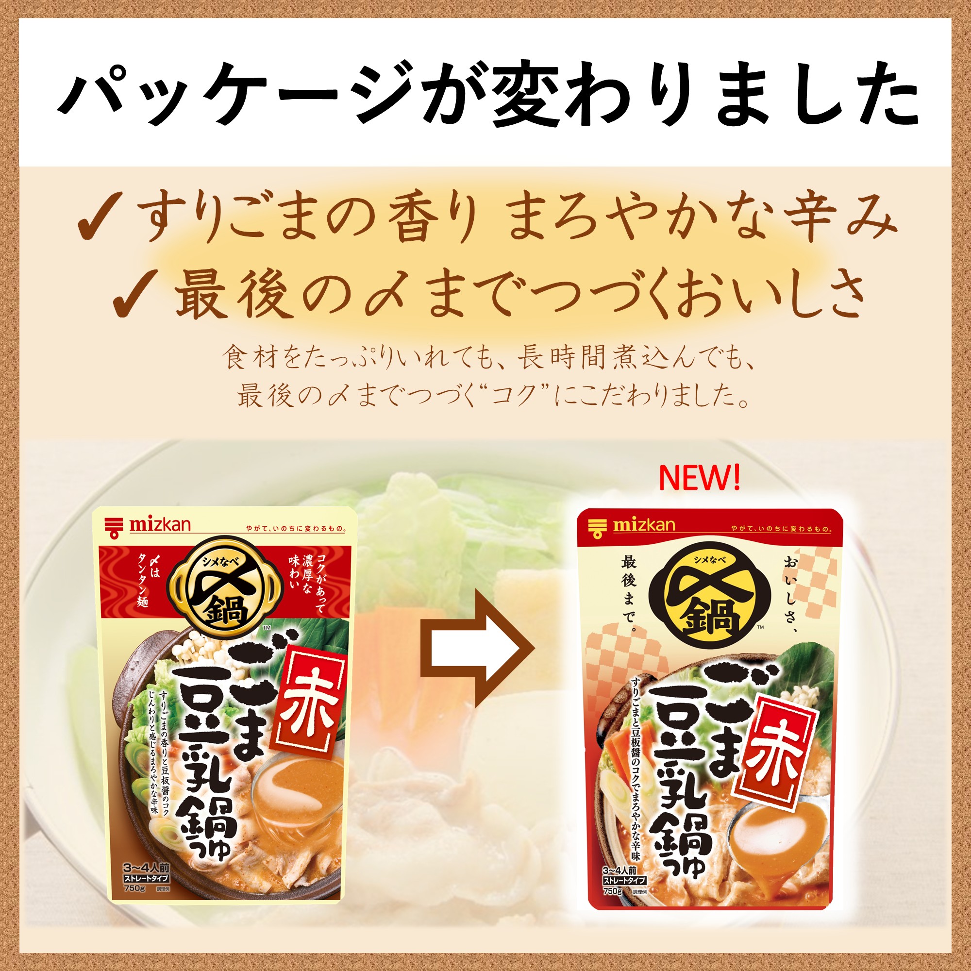 ミツカン 〆鍋 ごま豆乳鍋つゆ 赤  750g