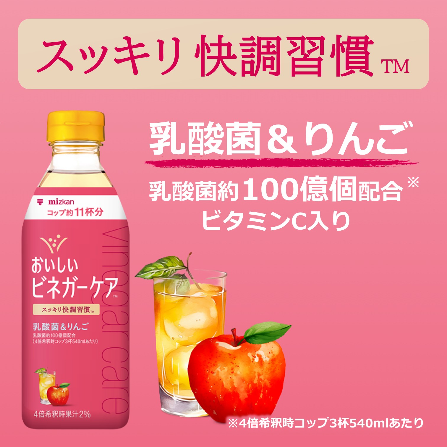 ミツカン おいしいビネガーケア 乳酸菌＆りんご 500ml