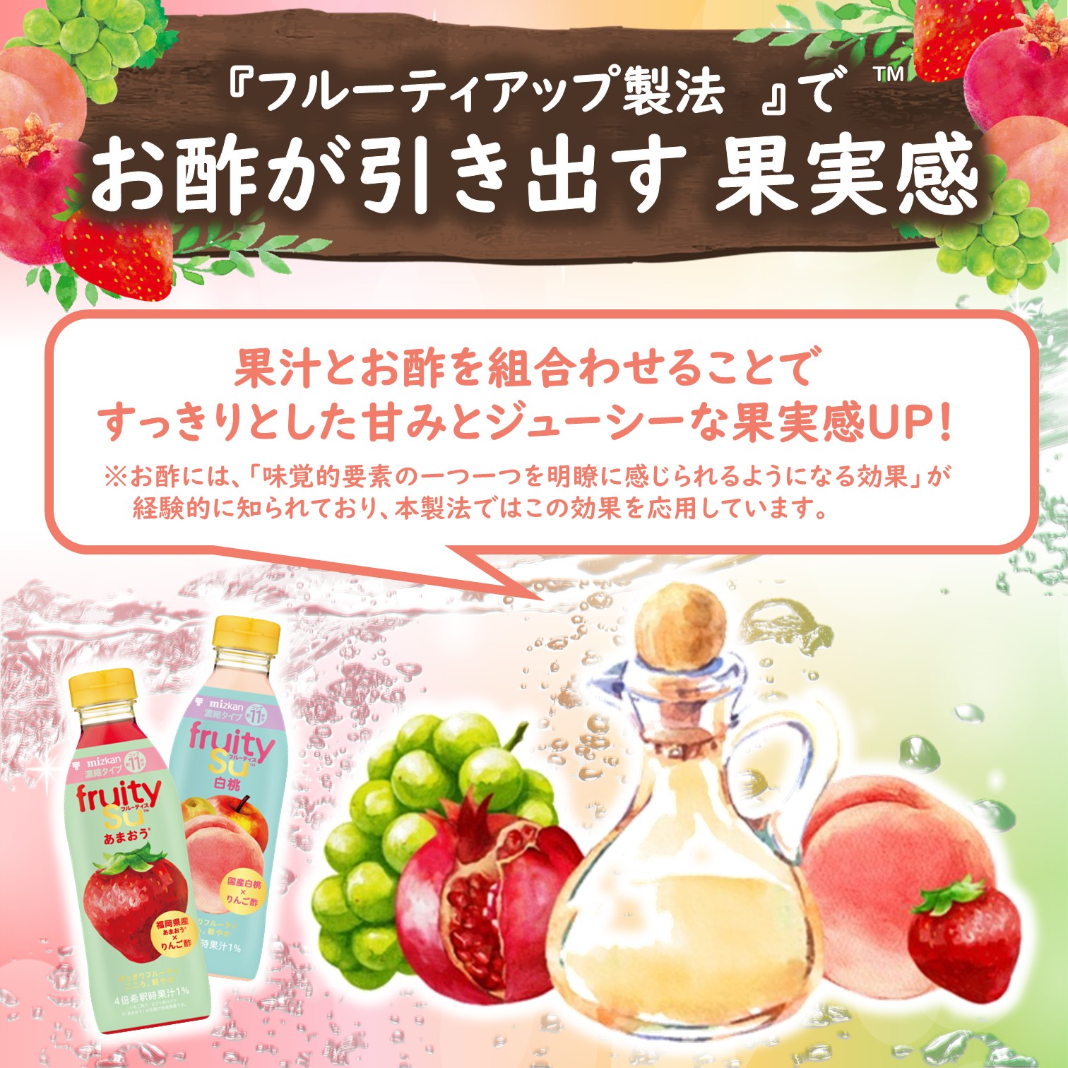 ミツカン フルーティス シャインマスカット 500ml