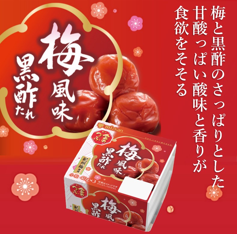 ミツカン 金のつぶ 梅風味黒酢  40g×3