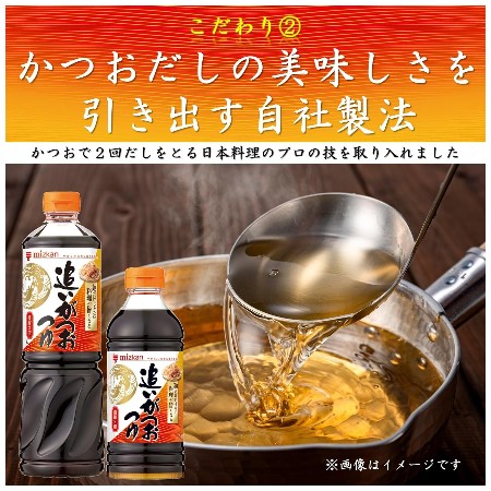 ミツカン 追いがつおつゆ2倍 1L