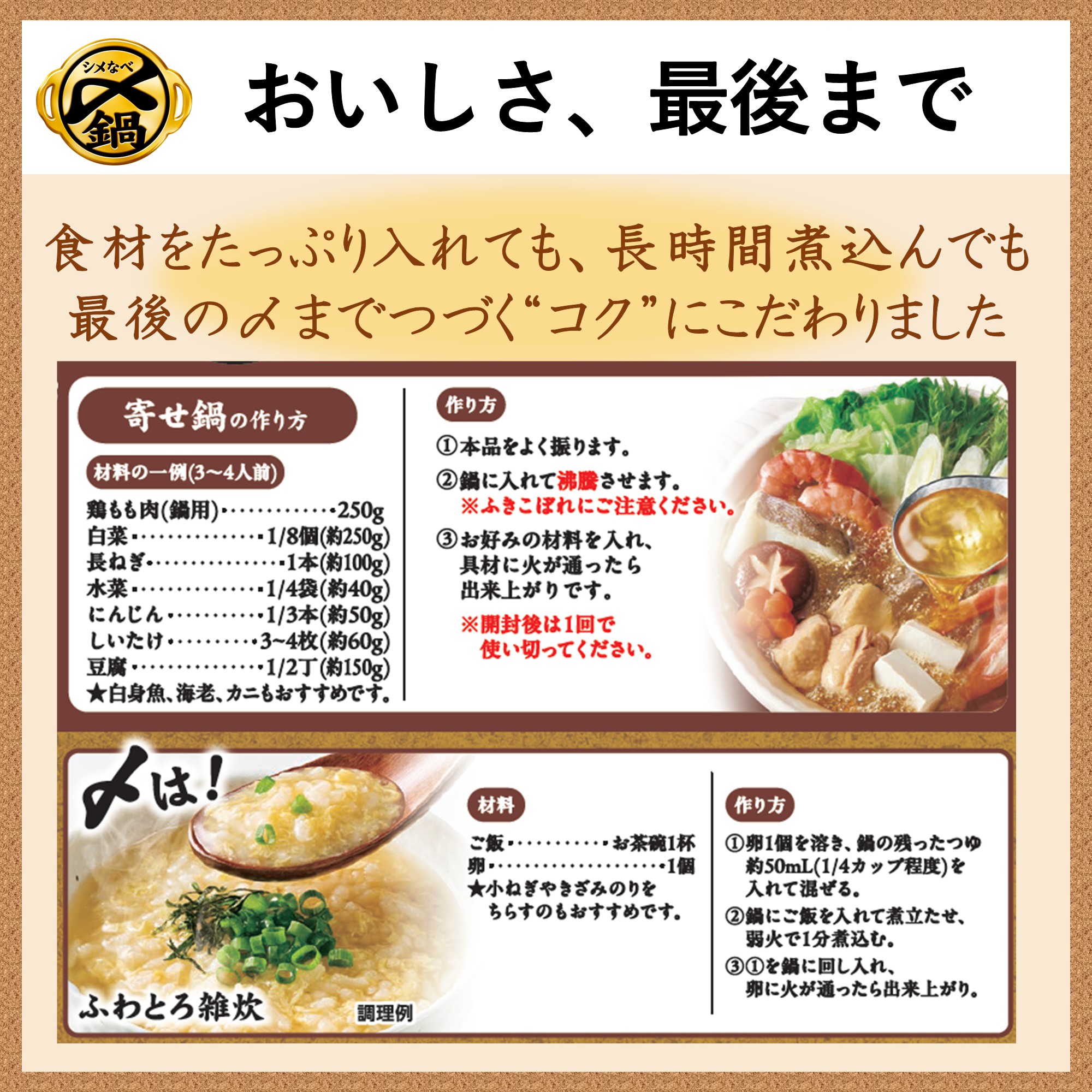 ミツカン 〆まで美味しい 寄せ鍋つゆ   750g