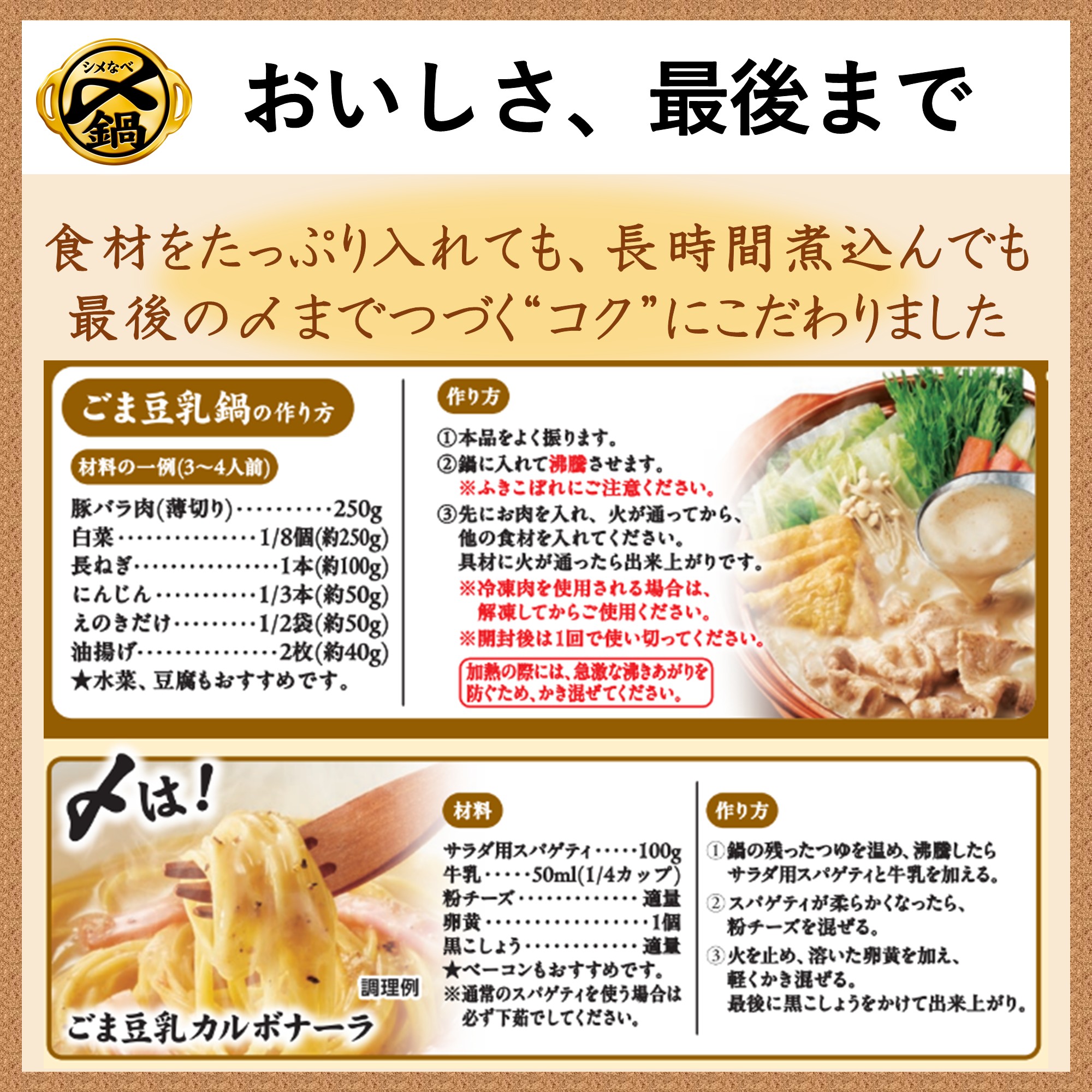 ミツカン 〆まで美味しい ごま豆乳鍋つゆ  750g