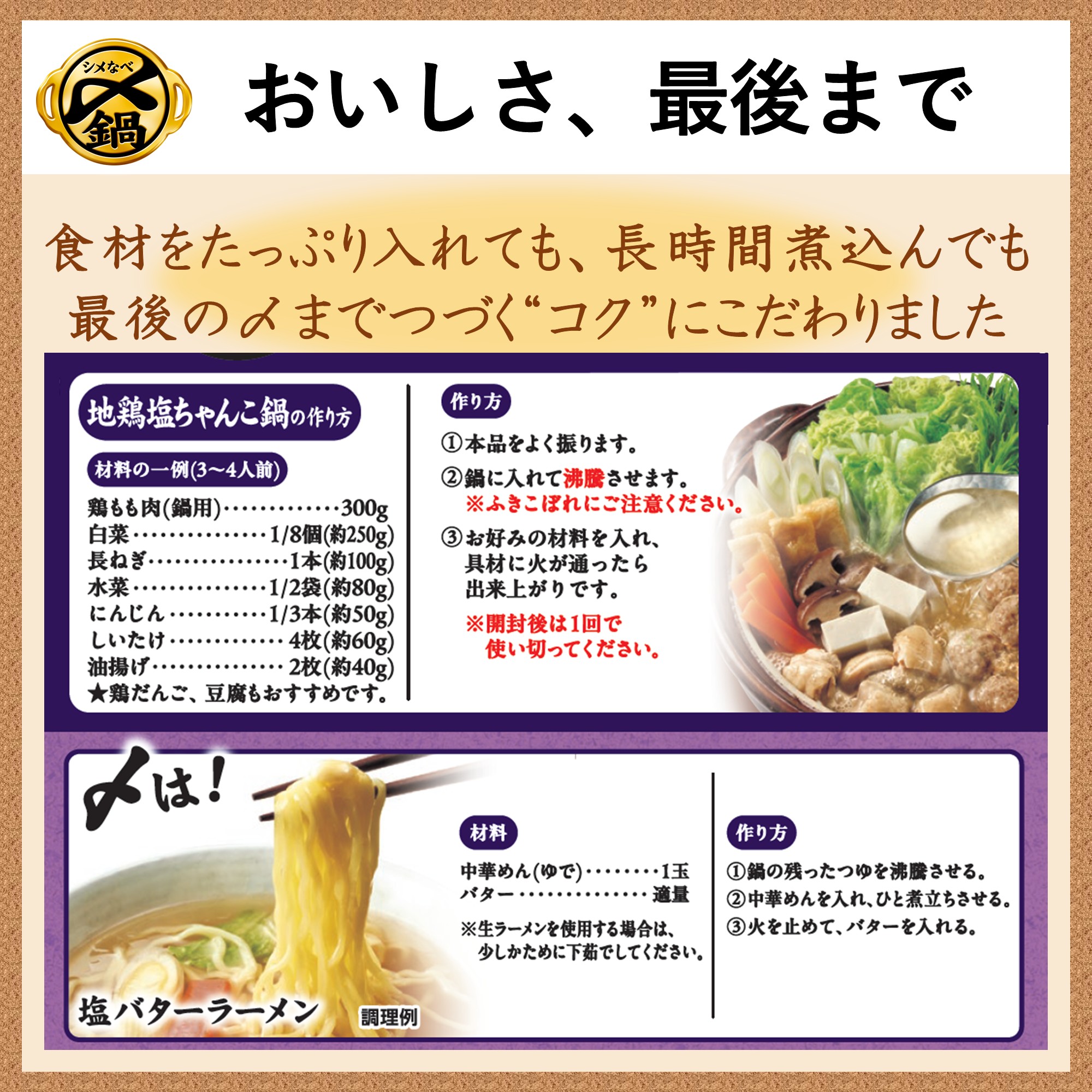 ミツカン 〆鍋 地鶏塩ちゃんこ鍋つゆ  750g