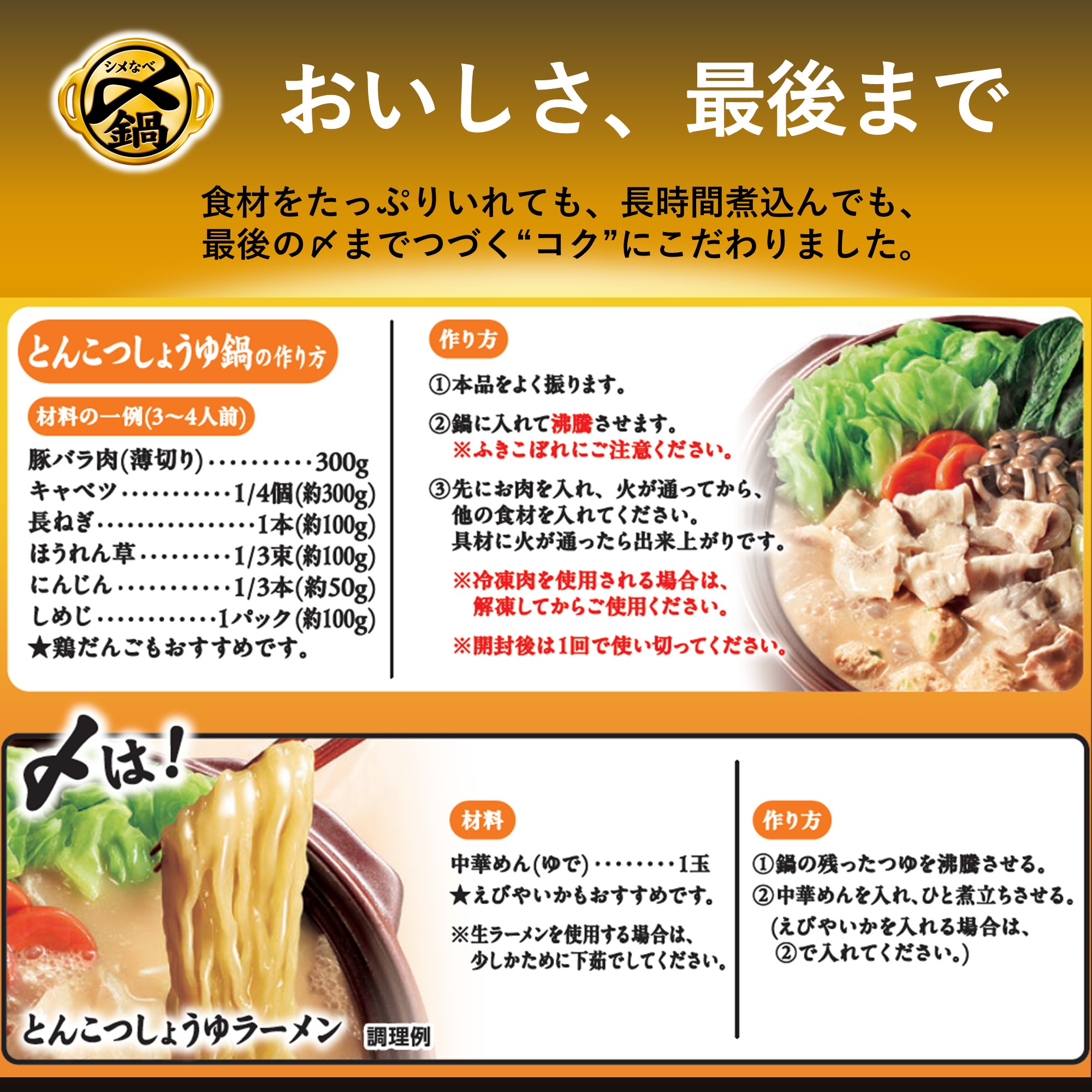 ミツカン 〆まで美味しい とんこつしょうゆ鍋つゆ  750g