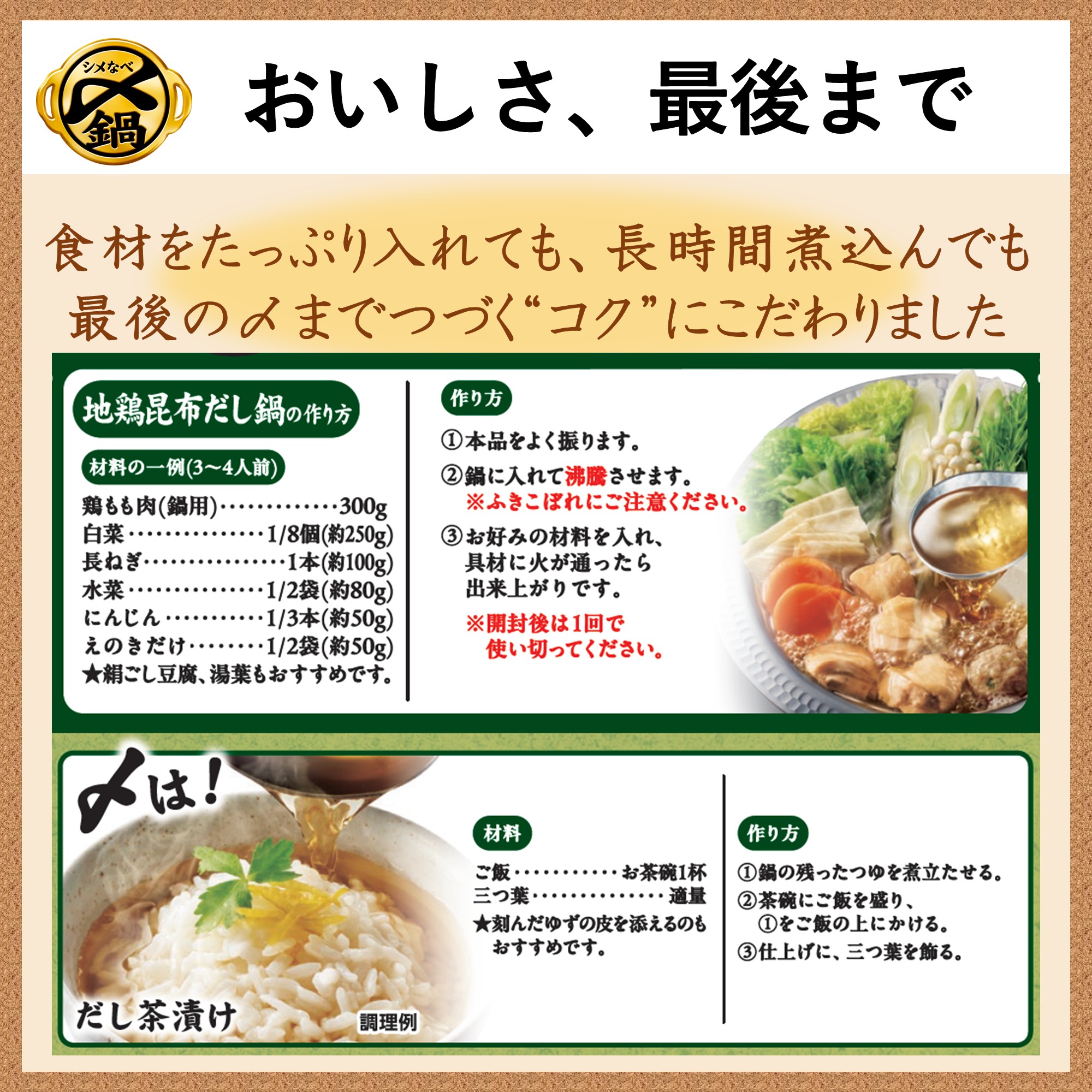 ミツカン 〆鍋 地鶏昆布だし鍋つゆ  750g