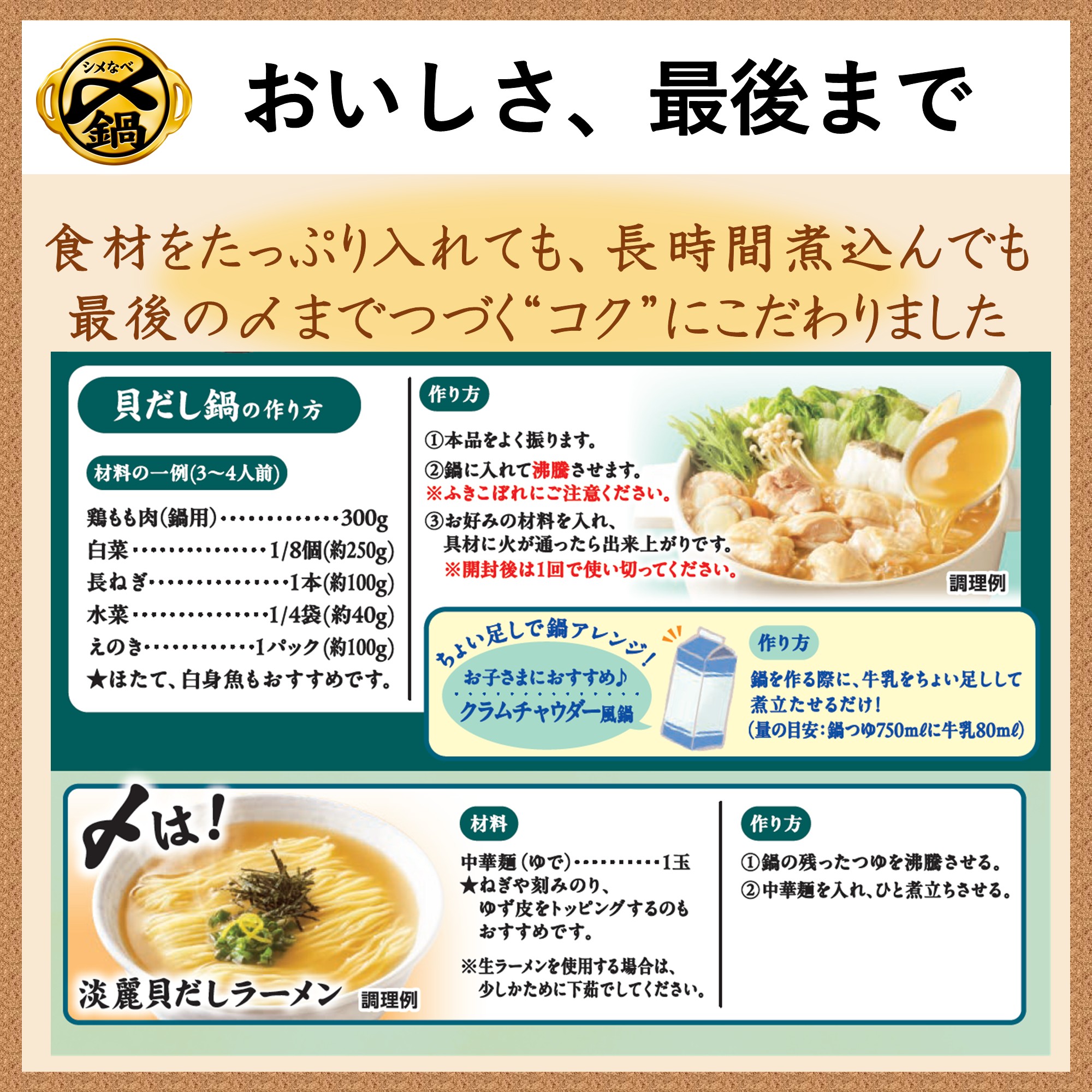 ミツカン 〆鍋 北海道産ほたてと蛤の貝だし鍋つゆ ストレート  750g