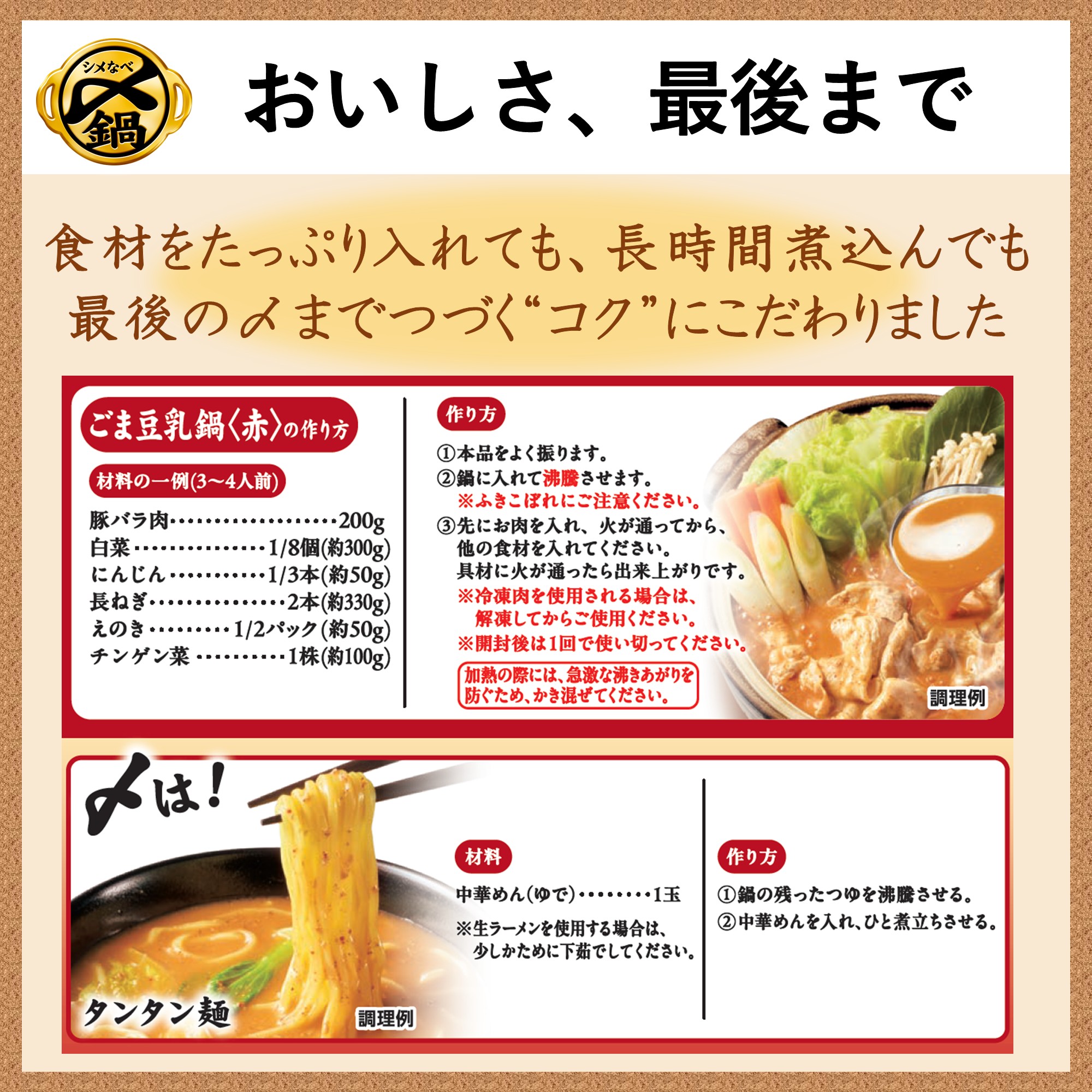 ミツカン 〆鍋 ごま豆乳鍋つゆ 赤  750g