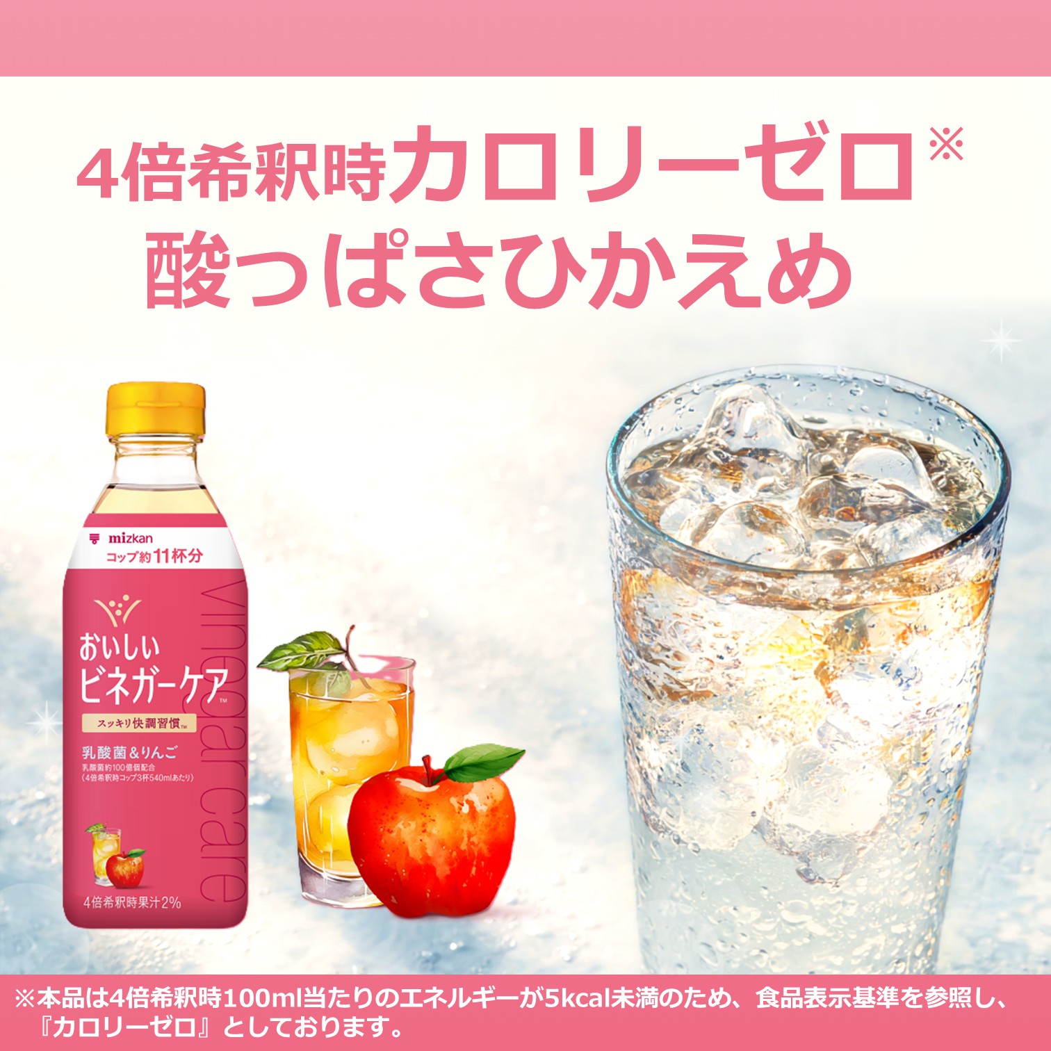 ミツカン おいしいビネガーケア 乳酸菌＆りんご 500ml