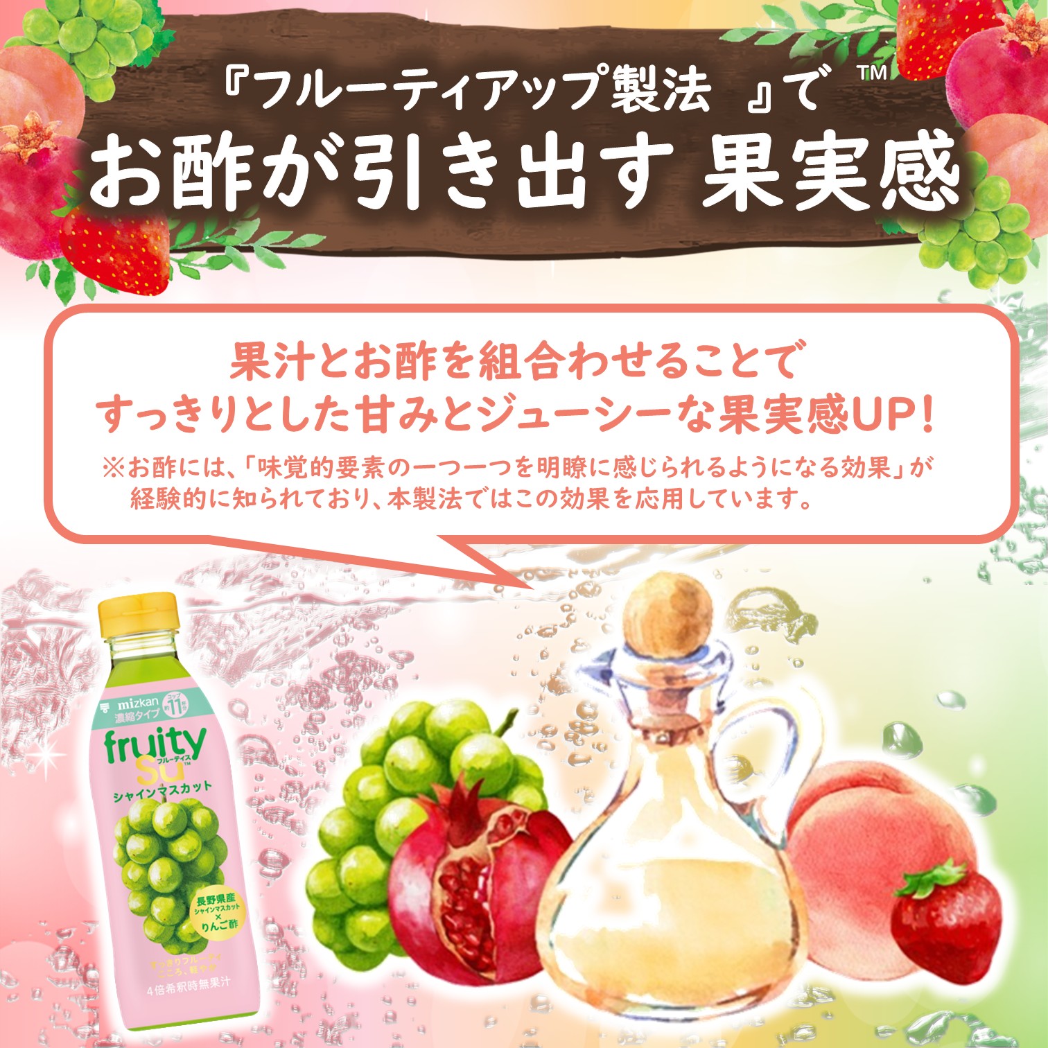 ミツカン フルーティス シャインマスカット 500ml