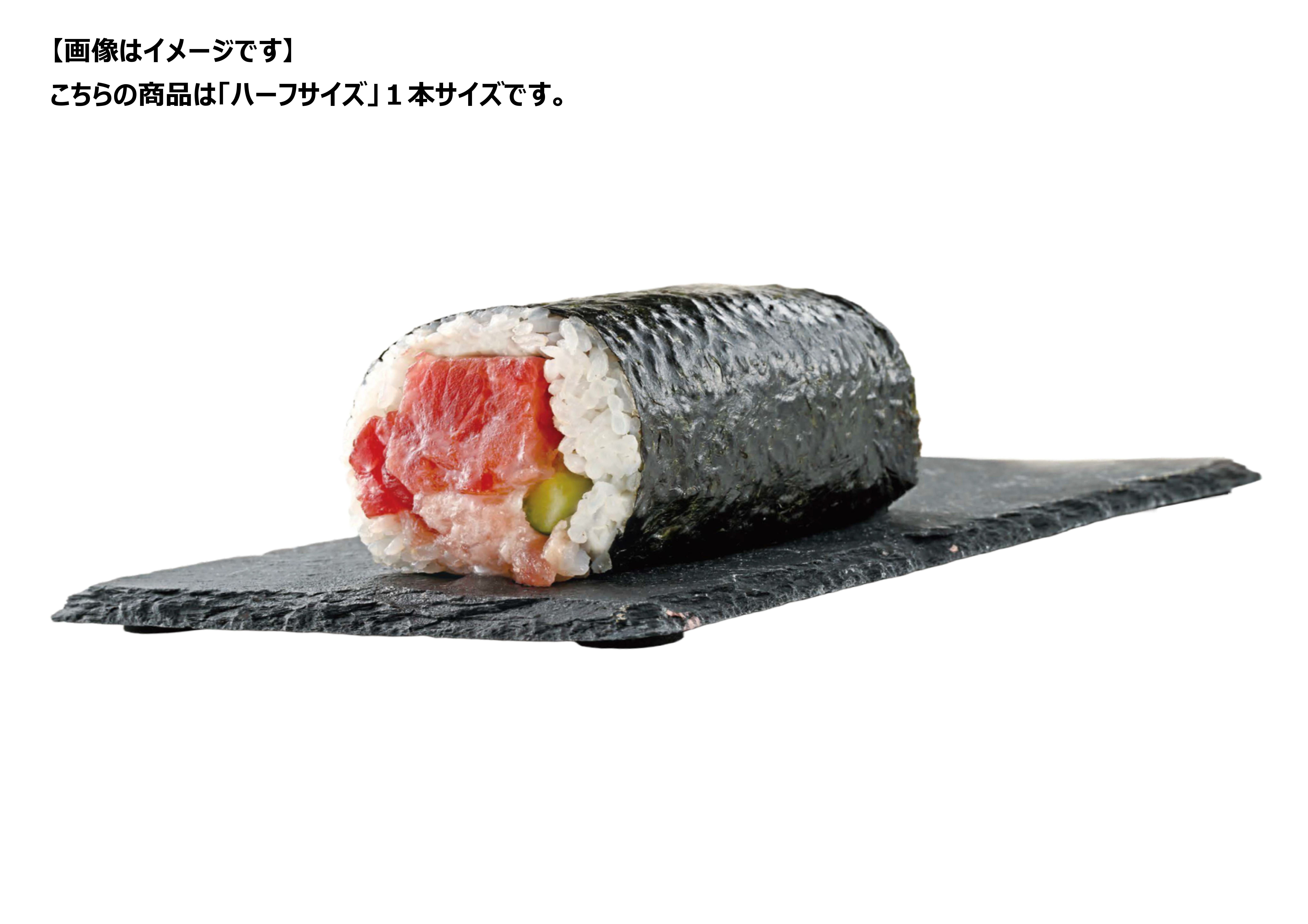 【2/3お届け分限り】＜便限定＞国産本まぐろ入り！三種のまぐろ恵方巻 ハーフ1本