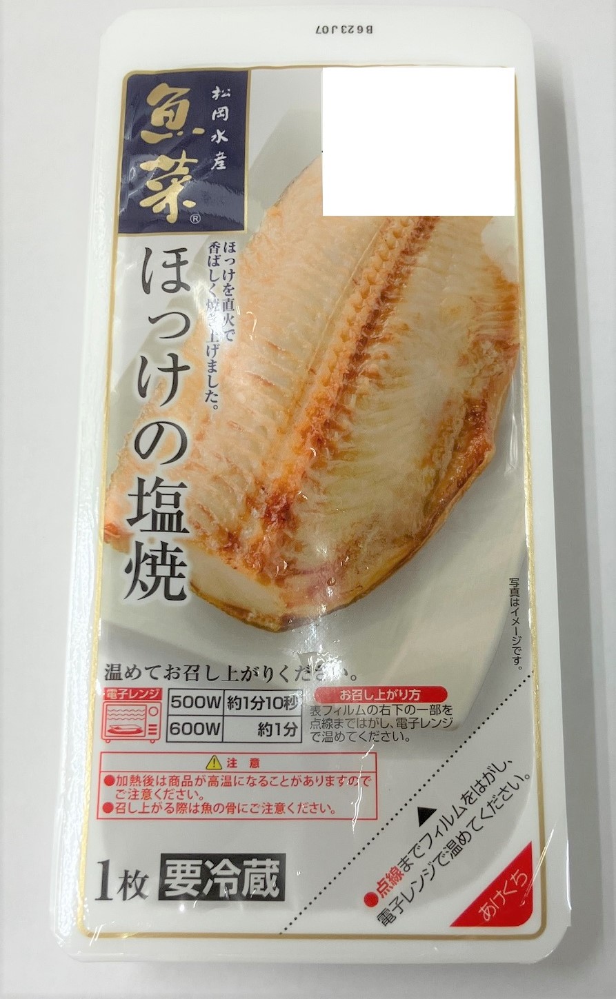 魚菜　ほっけの塩焼 1枚