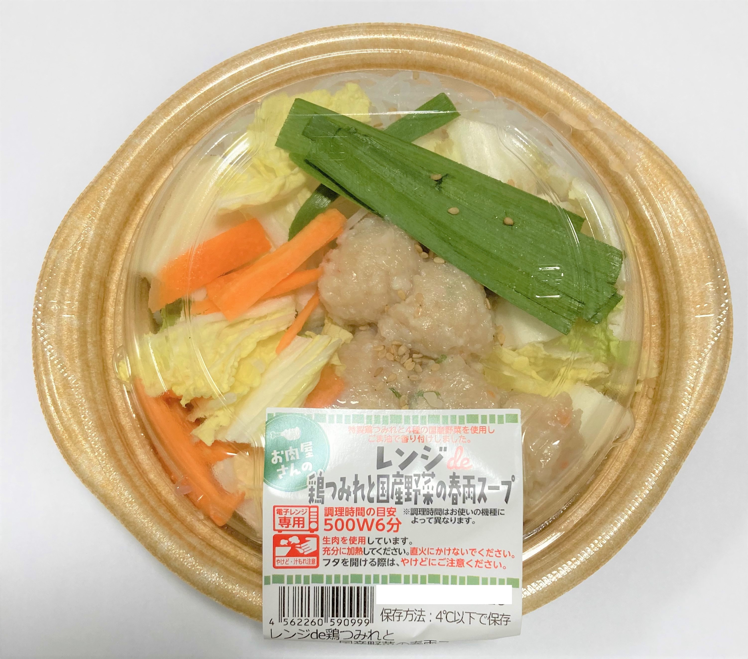レンジde鶏つみれと国産野菜の春雨スープ 1パック