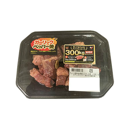 アメリカ産牛味付角切りステーキ用(バラ肉)ガーリックペッパー 180g