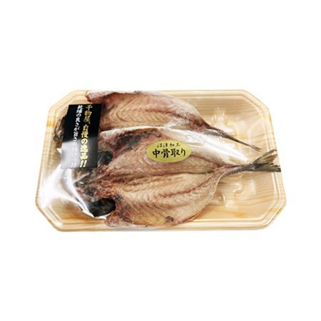 中骨取り真あじ開き 2枚