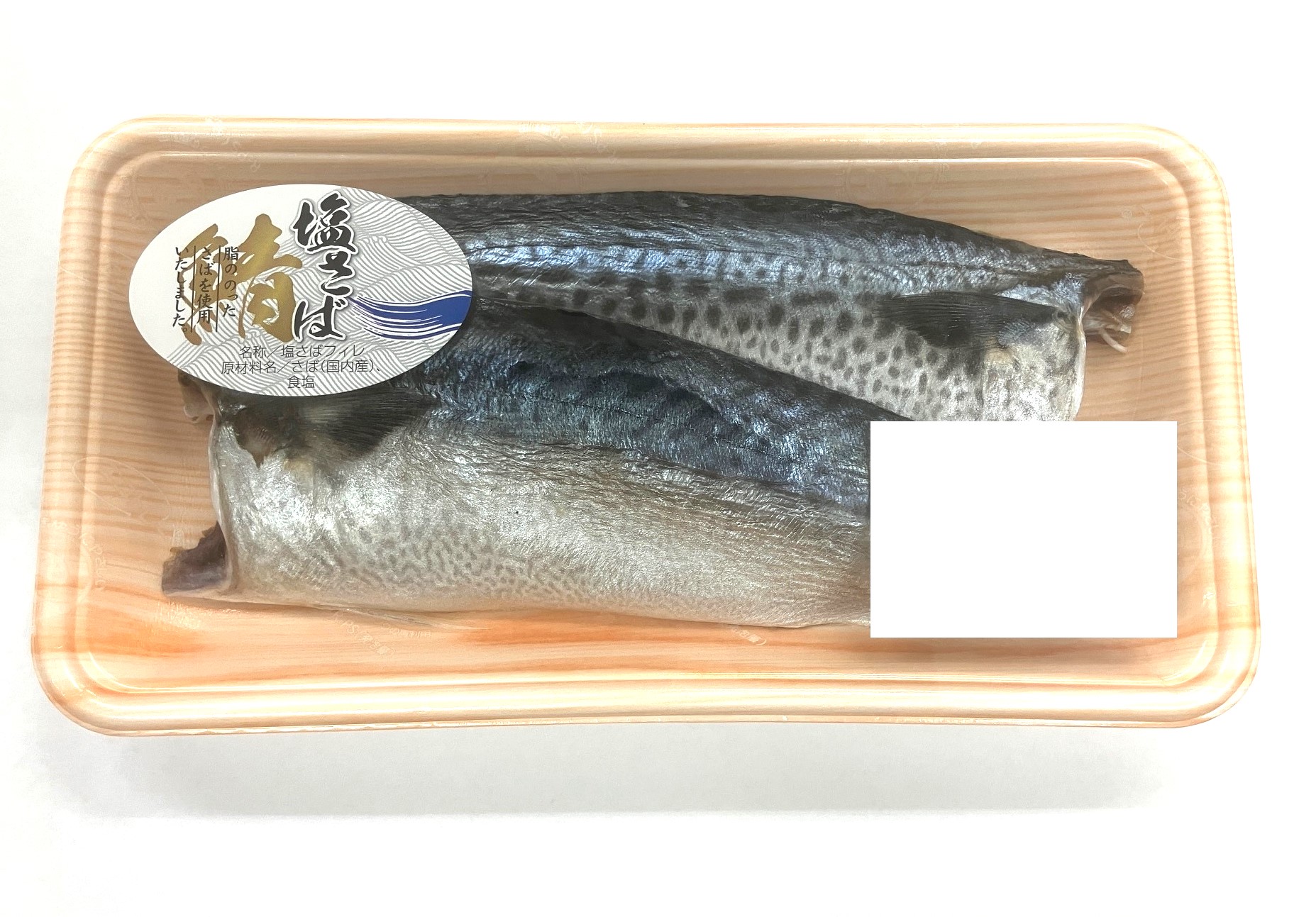 塩さば半身(国産) 2枚