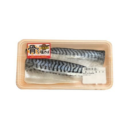 骨取り塩さば 2枚