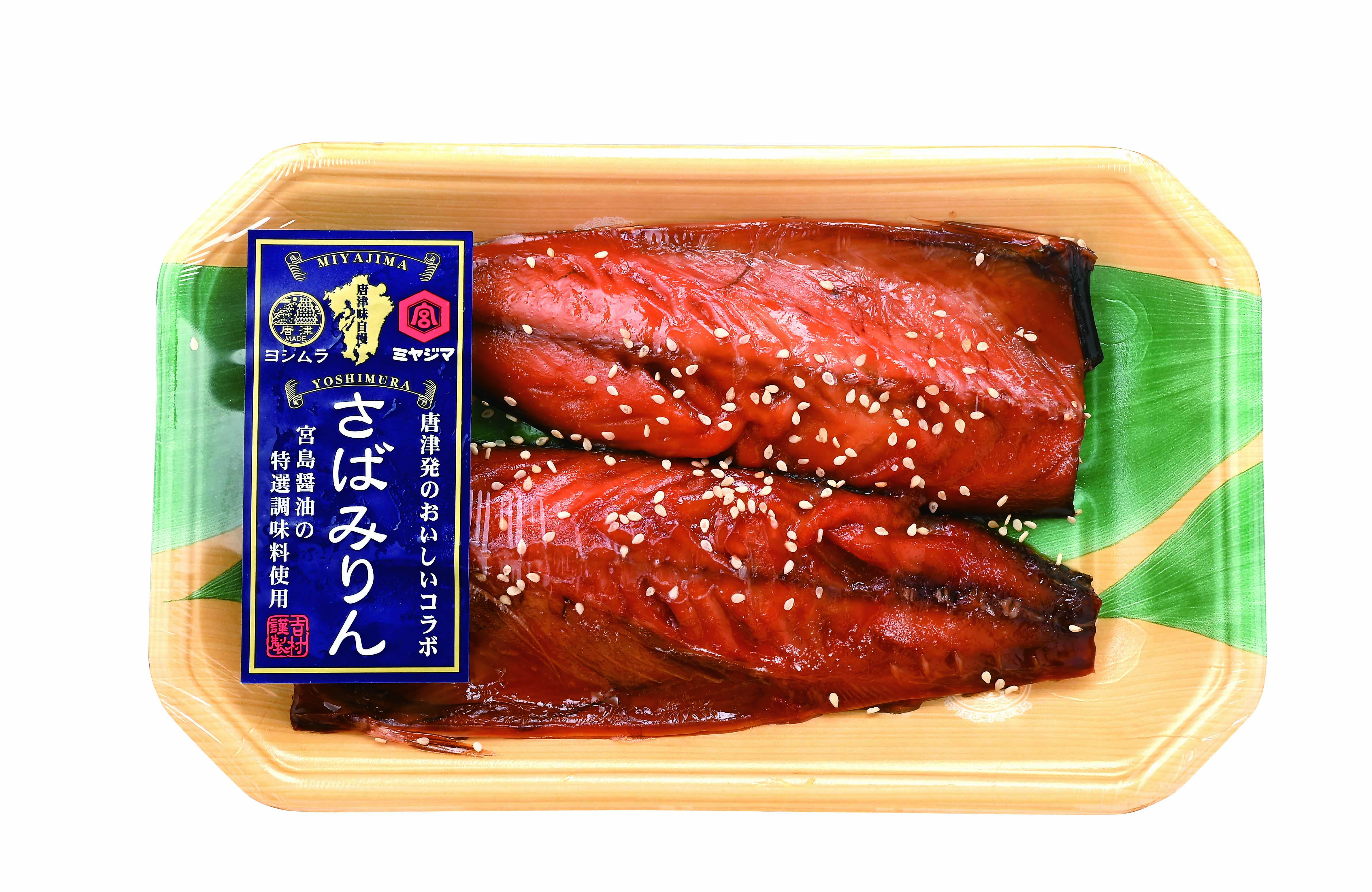 【10/3～5お届け分限り】宮島醤油使用みりん干(さば) 1パック