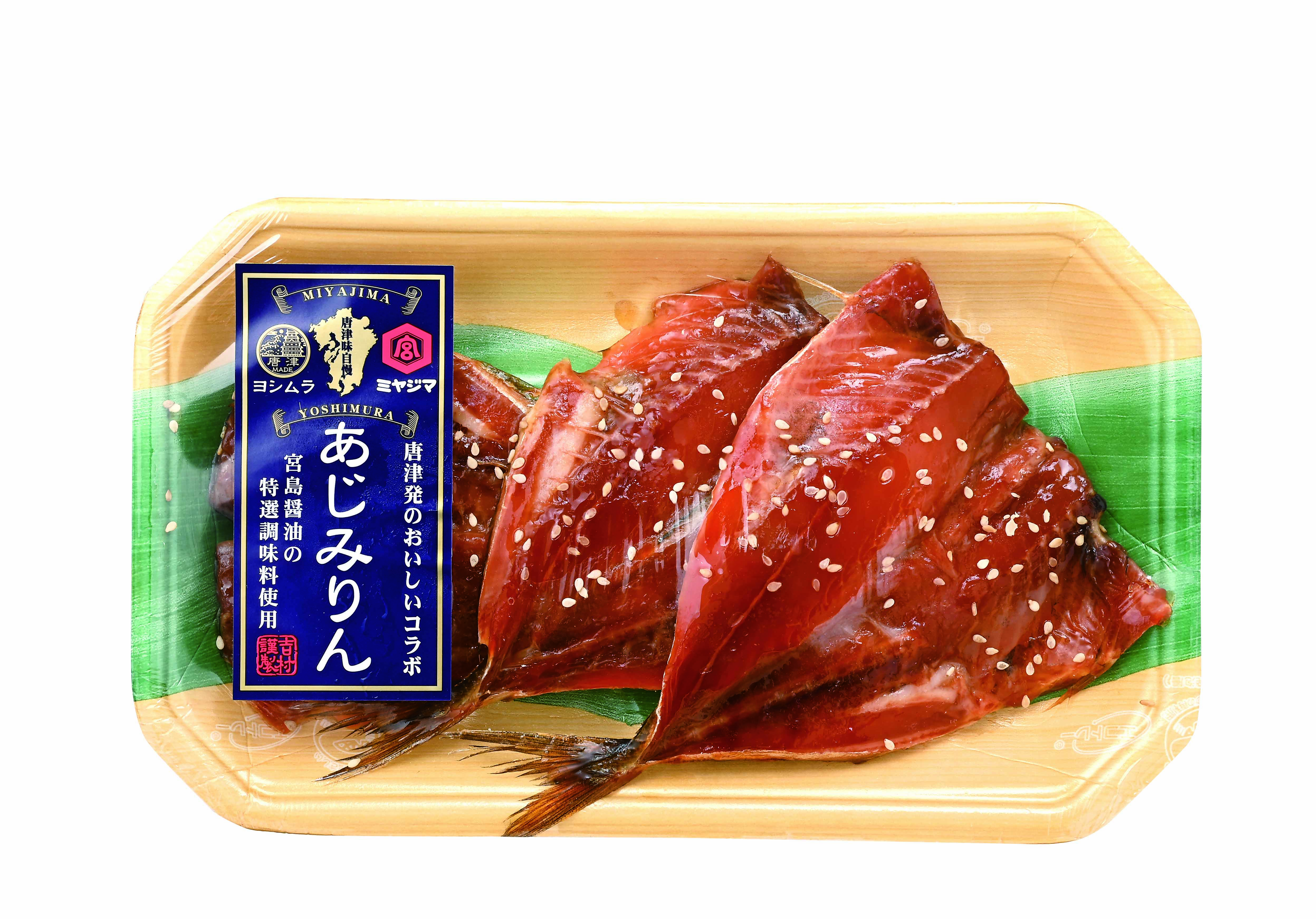 【10/3～5お届け分限り】宮島醤油使用みりん干(あじ) 1パック