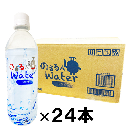 【お取り寄せ】のるるんWater ケース 500ml×24本