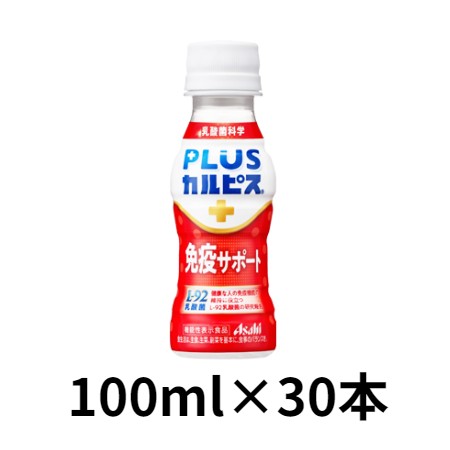 アサヒPLUSカルピス免疫サポートケース 100ml×30