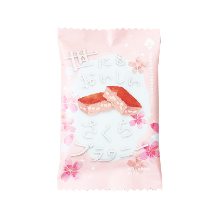 オールハーツカンパニー 世にもおいしいさくらブラウニー 　1個